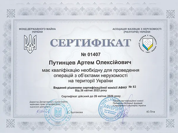 Сертифікат 1
