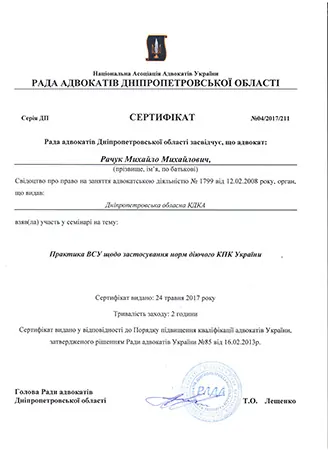 Сертифікат 9