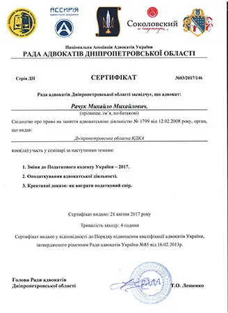 Сертифікат 8